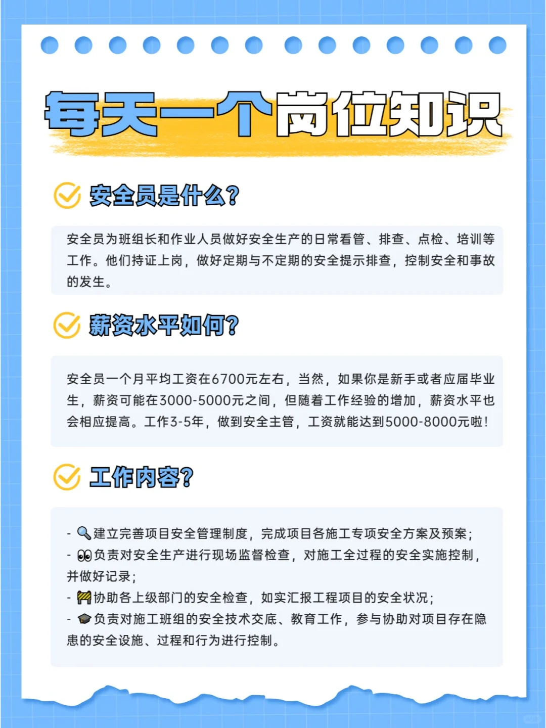 每日认识一个岗位 | 安全员