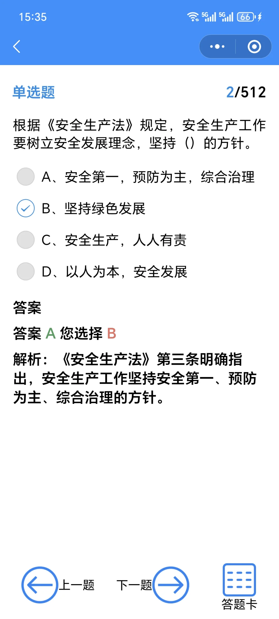 山东安全员A，一遍就过！！！