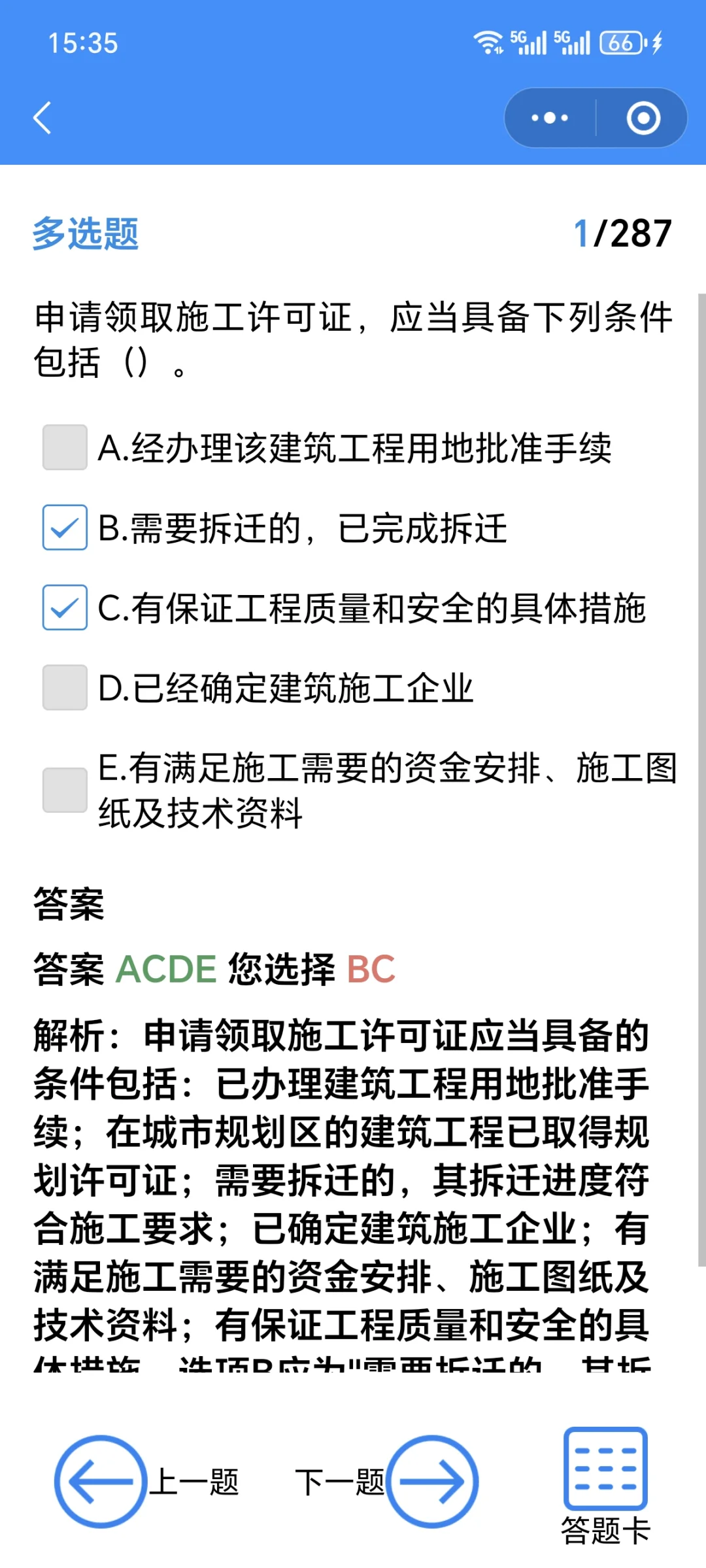 山东安全员A，一遍就过！！！