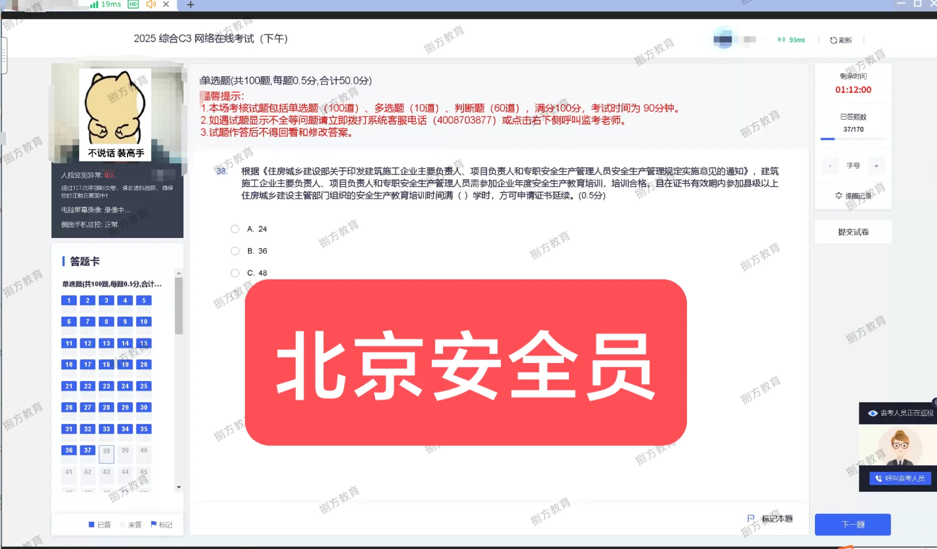 北京安全员网络在线考核一定要参加模拟测评