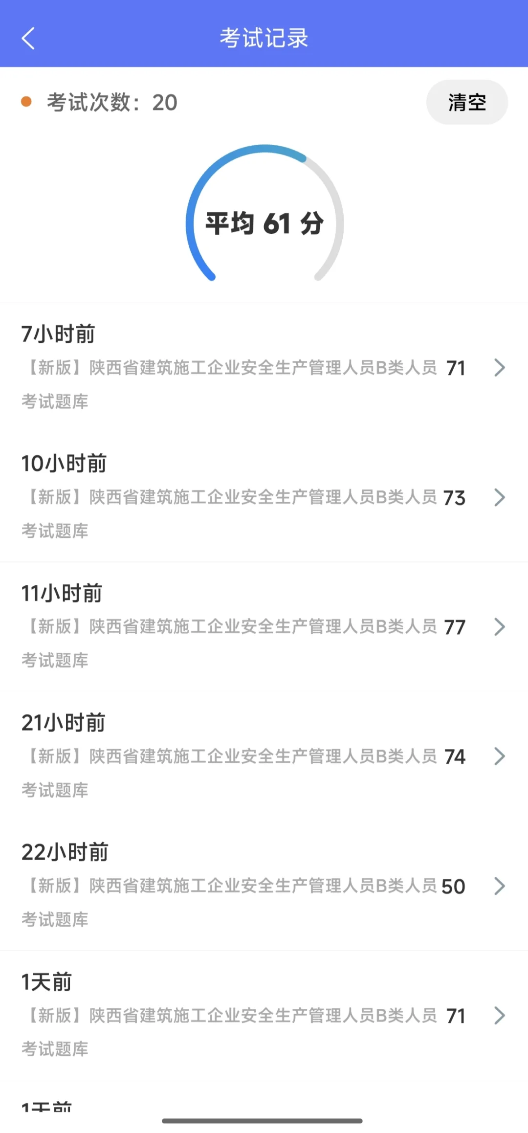 5天刷题2600道，安全员B证顺利通过