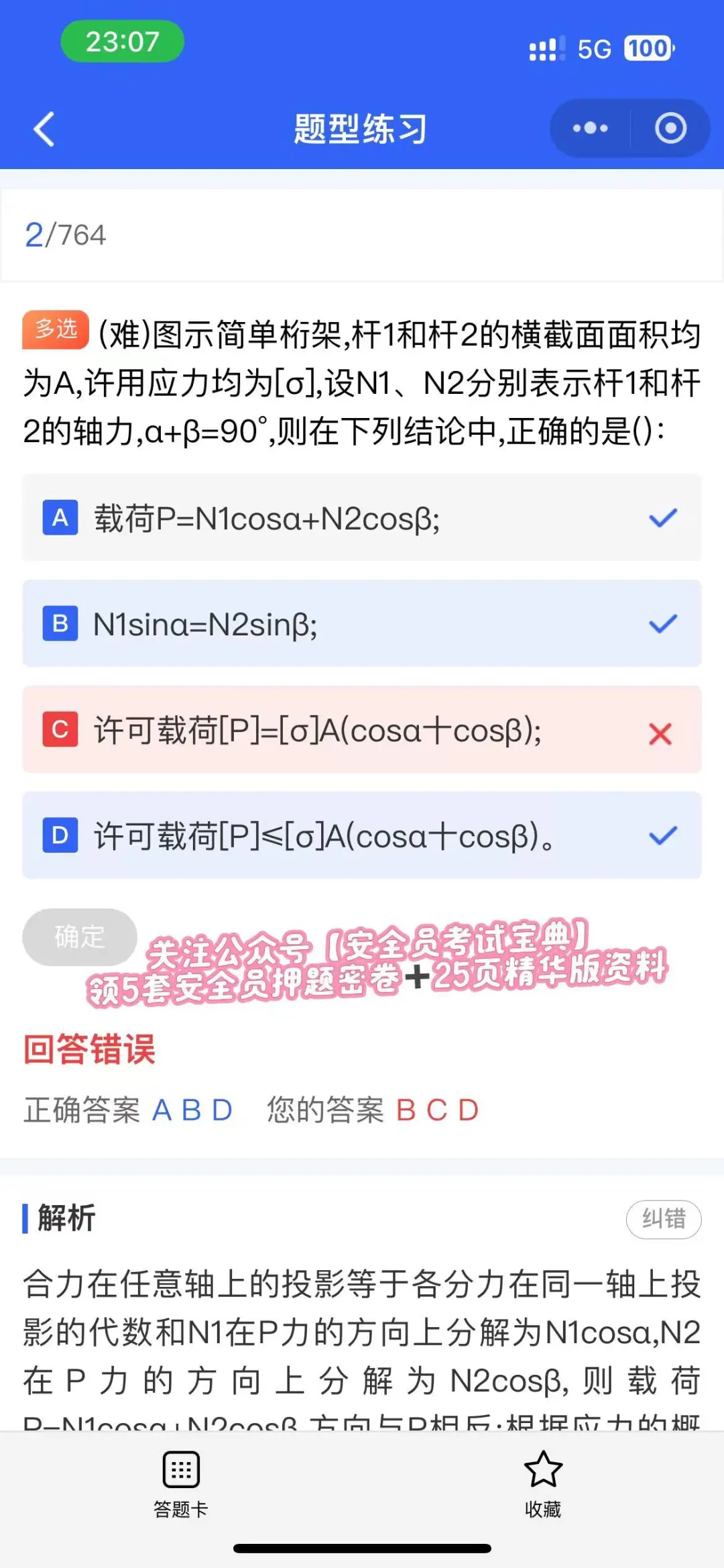 安全员A证含金量怎么样？