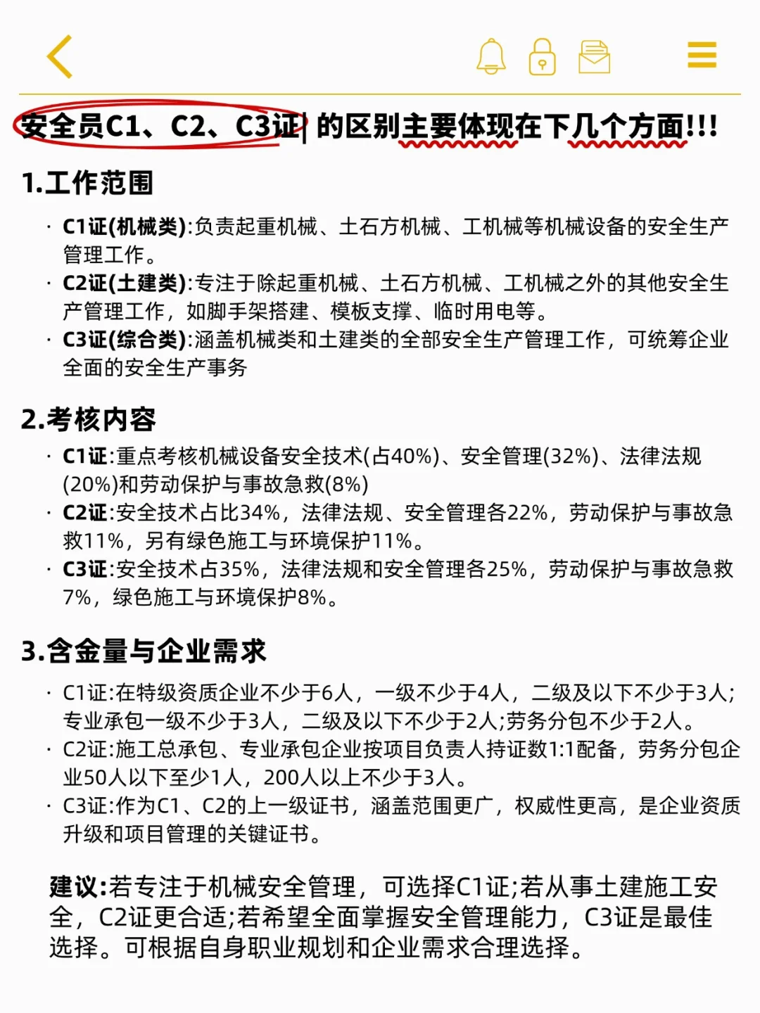 安全员C证原来要分类的，C1/C2/C3选哪个❓