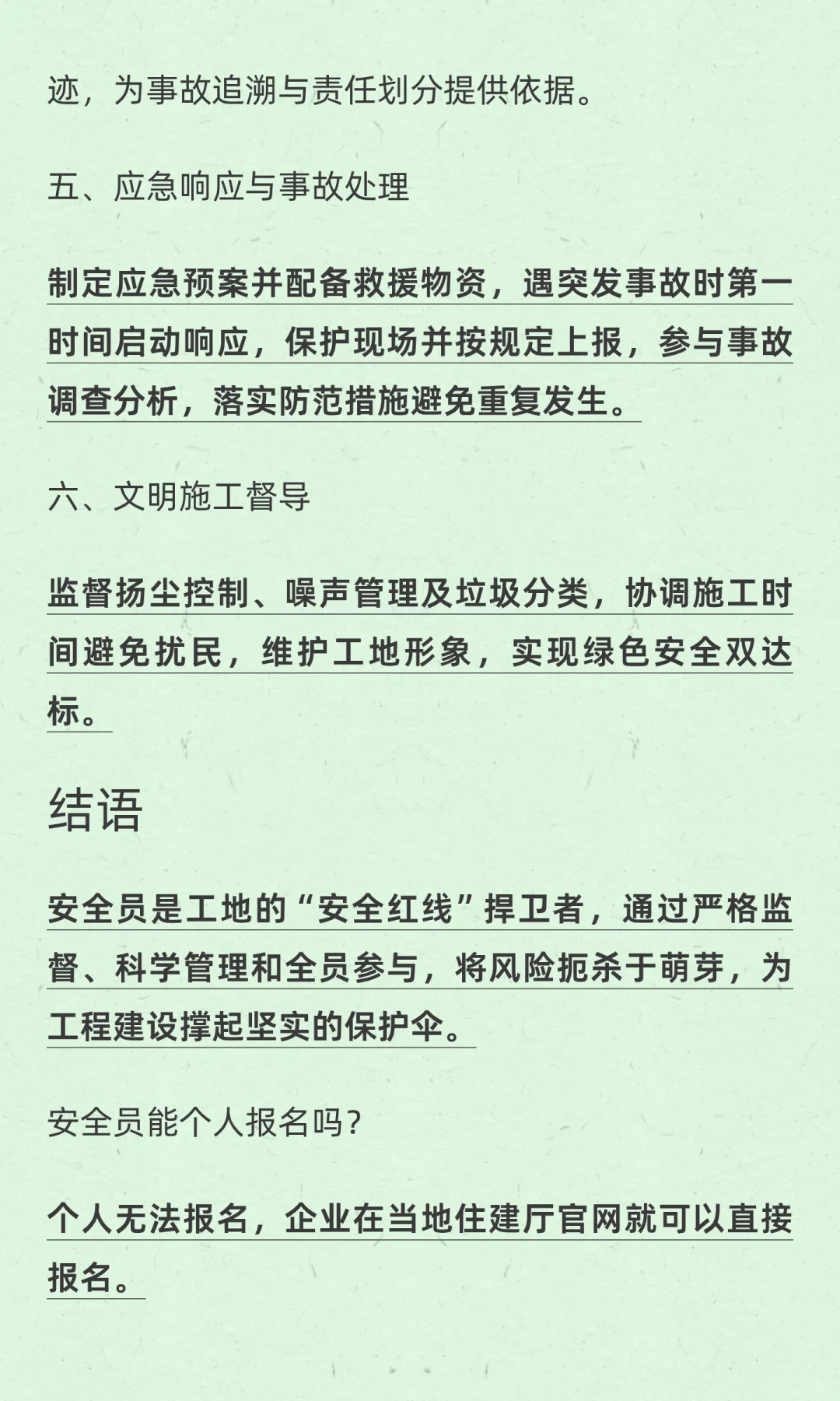国网住建八大员之安全员持证者的角度来解度
