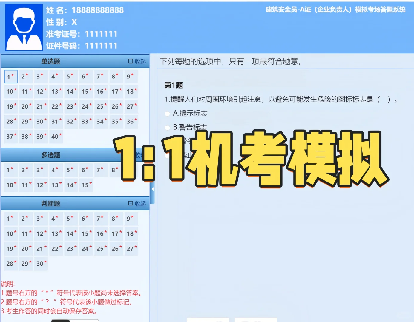 安全员备考这个APP让我从学渣到逆袭上岸