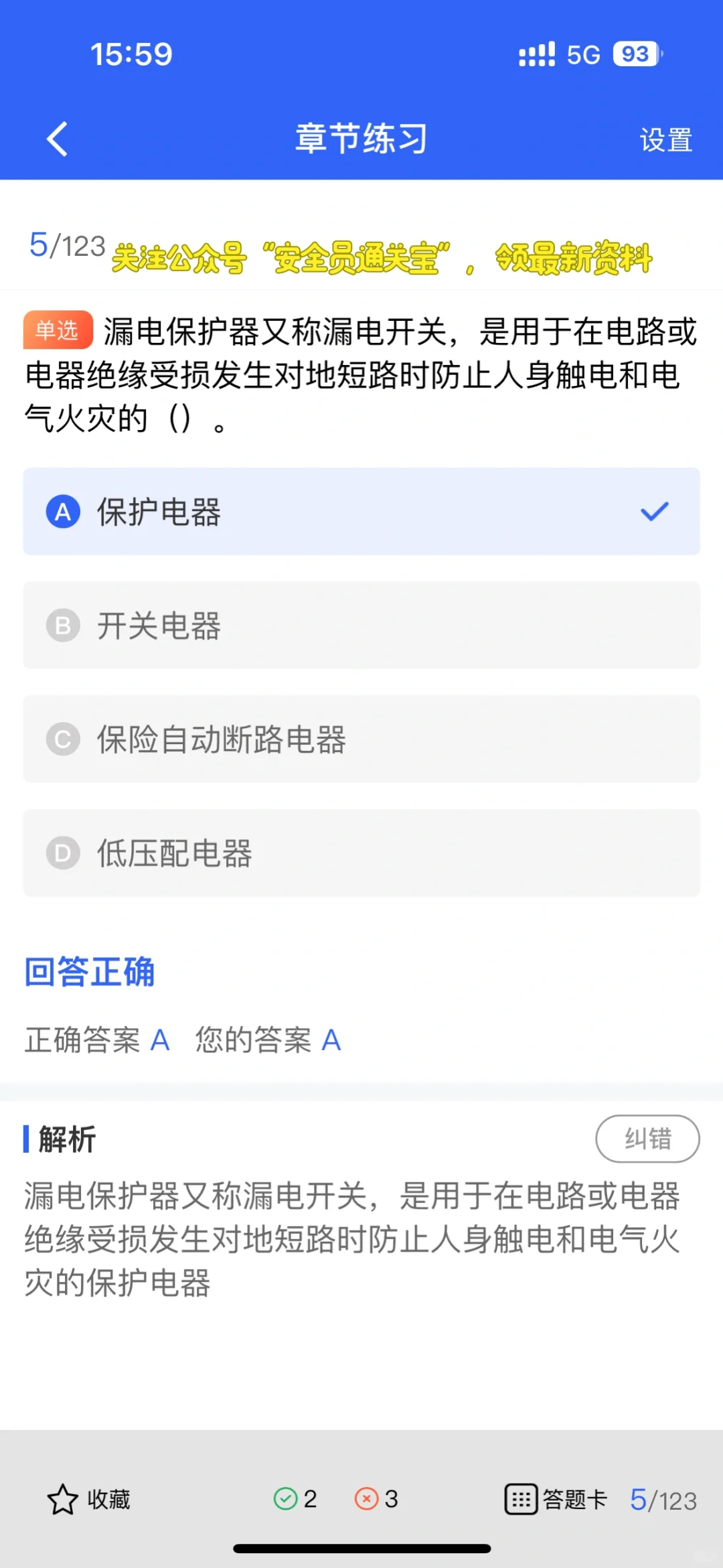 揭秘建筑界的“守护神”：安全员证书全攻略！