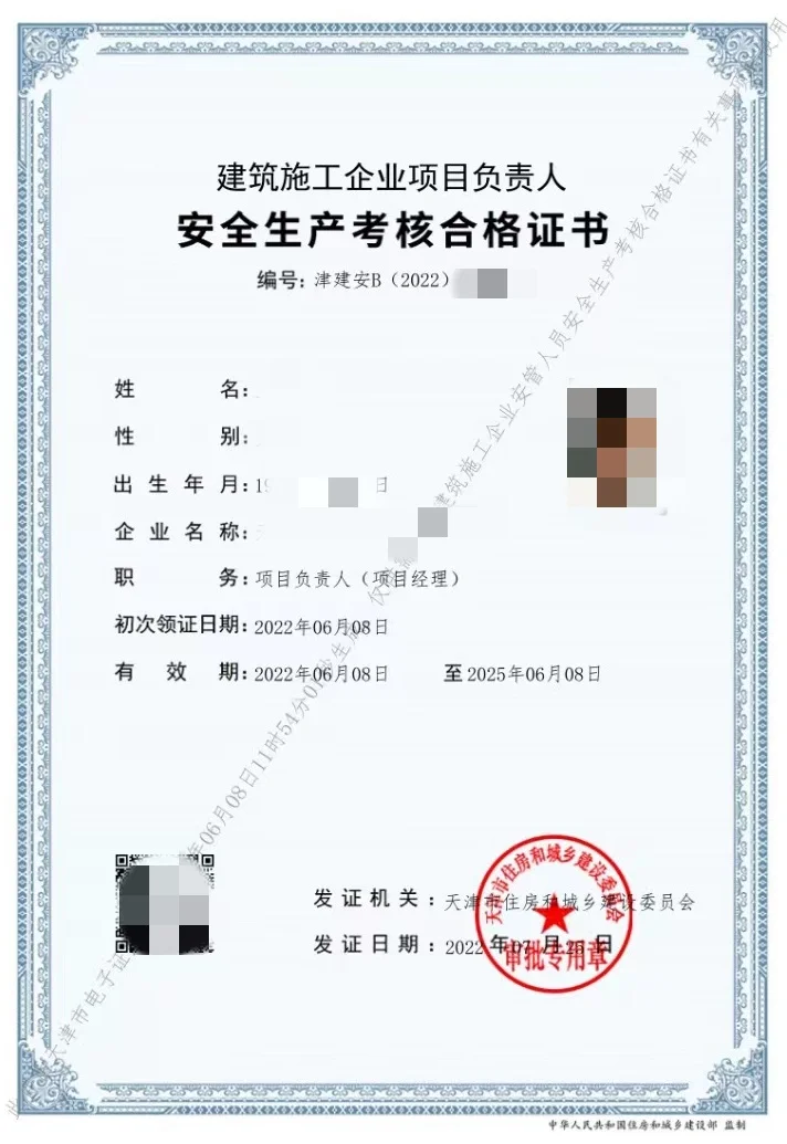 安全员abc本