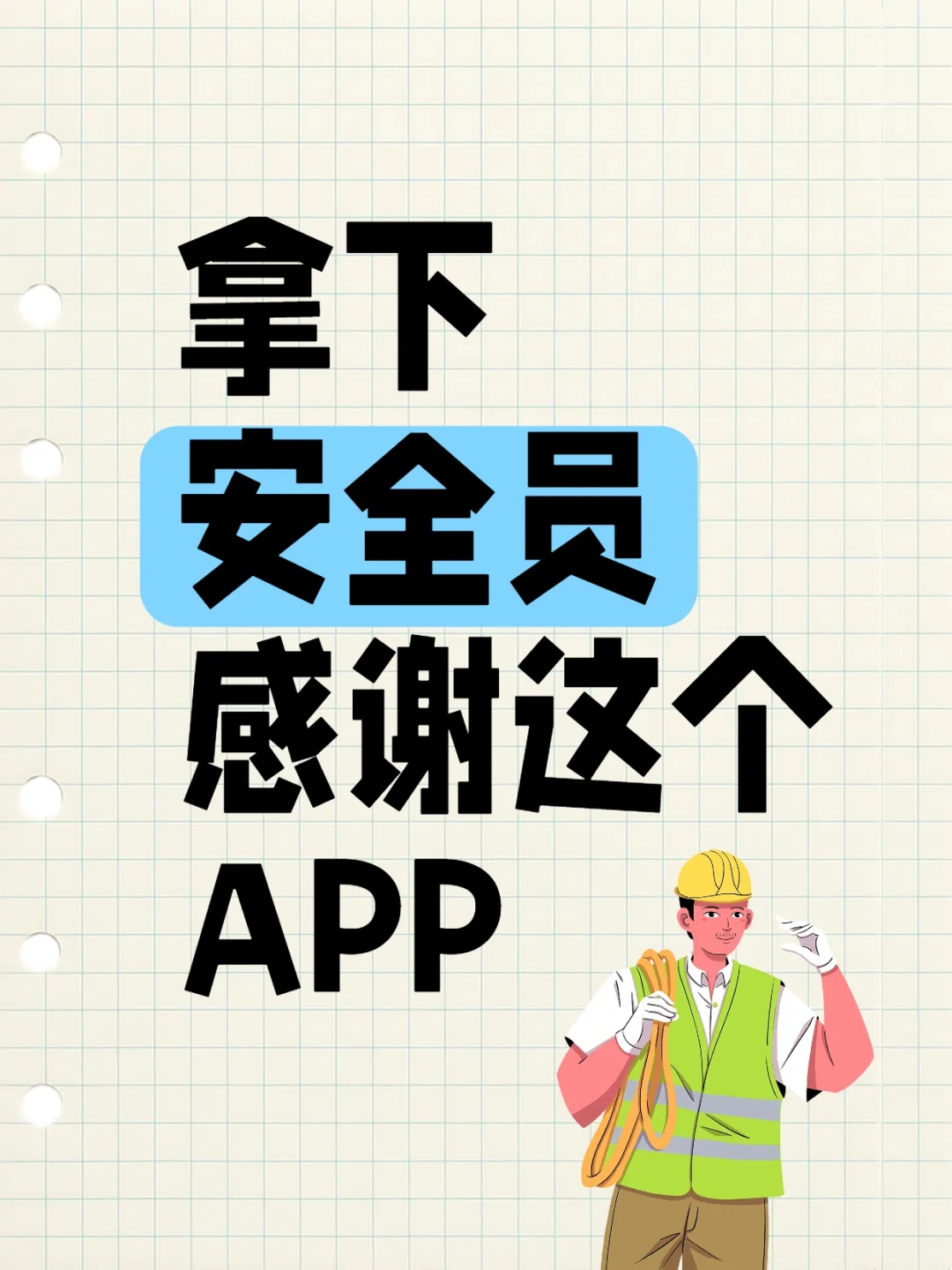 2025三类人员安全员ABC备考就用这宝藏APP
