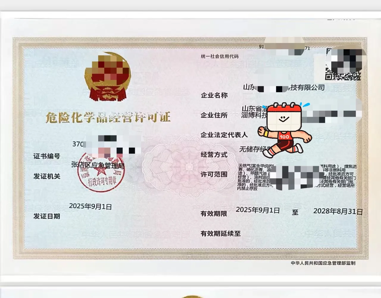 安全员考试通知