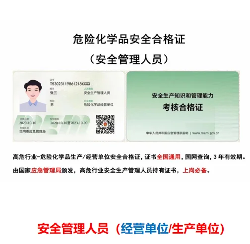危险化学品经营/生产单位安全员证报考流程