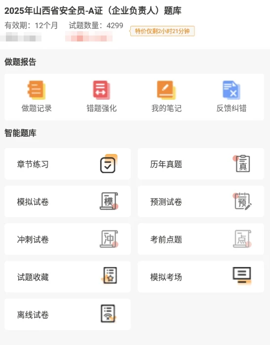 2025山西省安全员ABC考试题库备考真题刷题