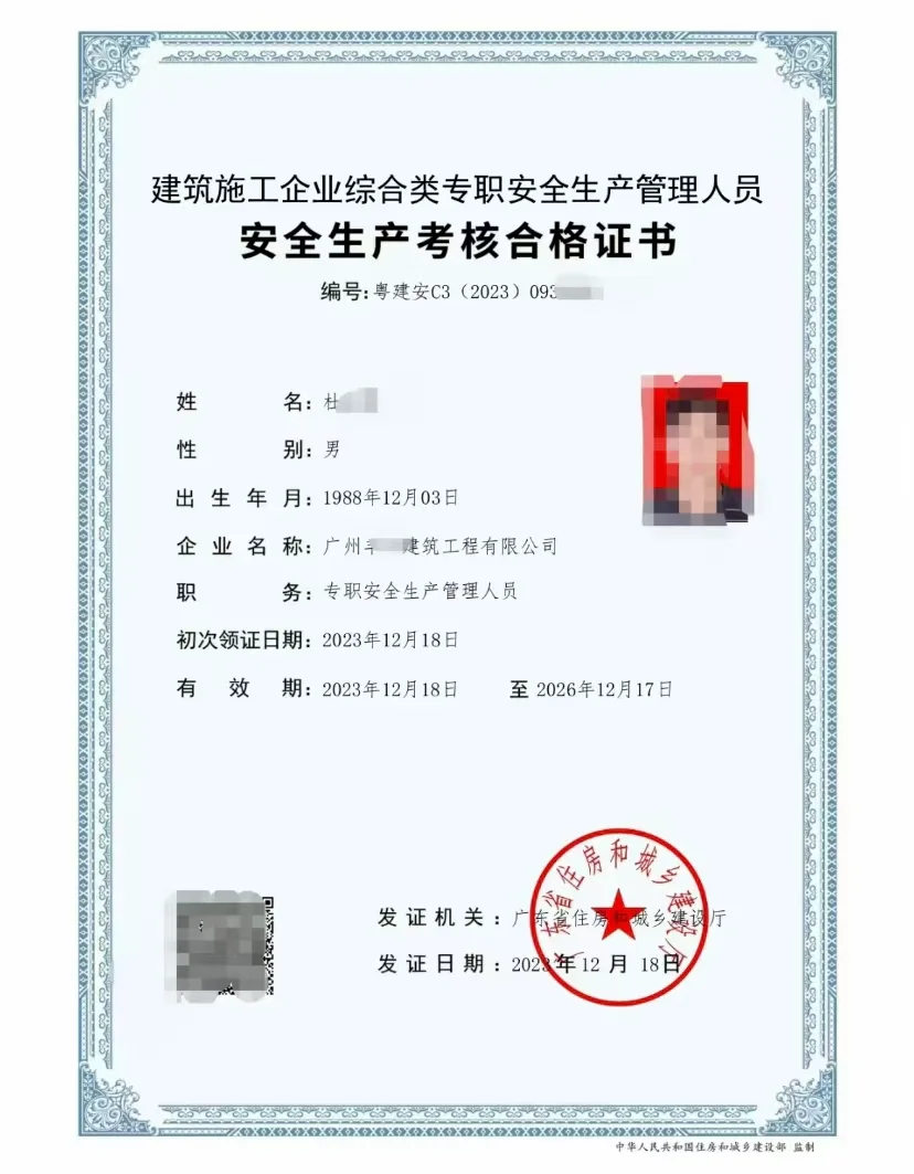 河南安全员ABC