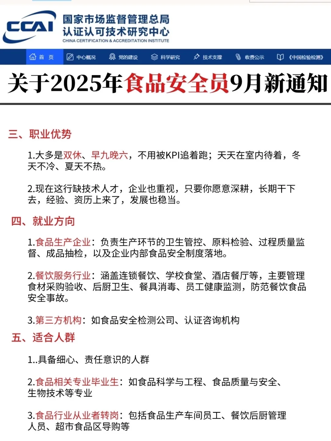 9月食品安全员报考安排已出‼️想入行的进