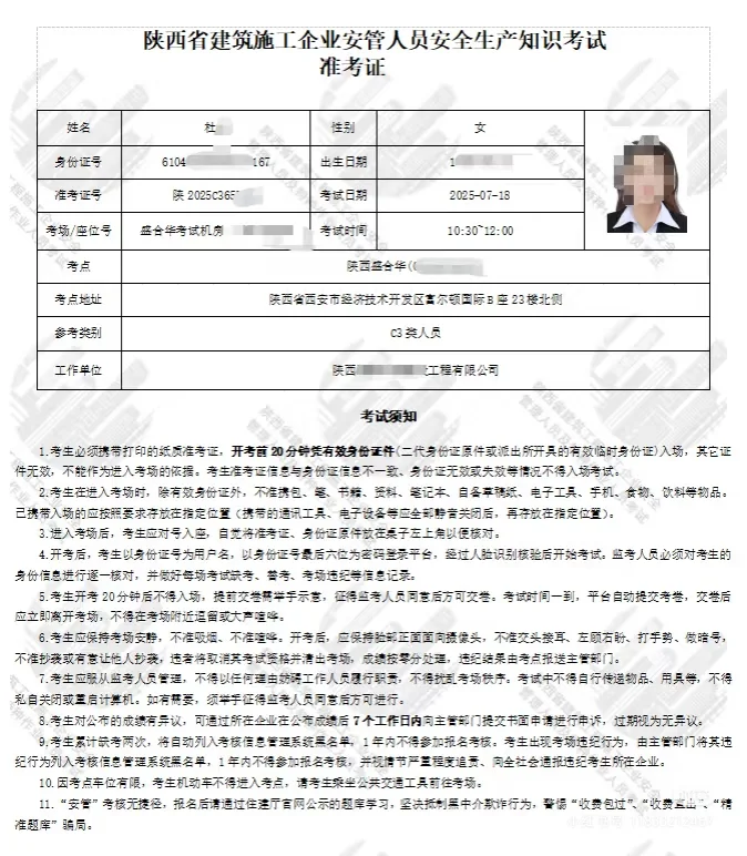 陕西安全员c证，怎么报名，怎么快速拿证