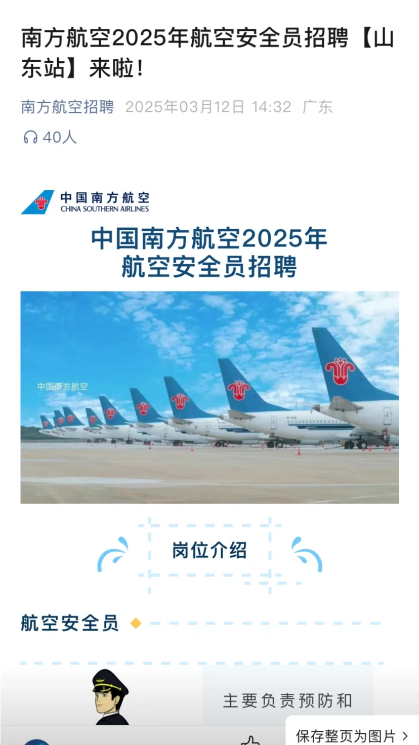 南航安全员又来啦 大专以上