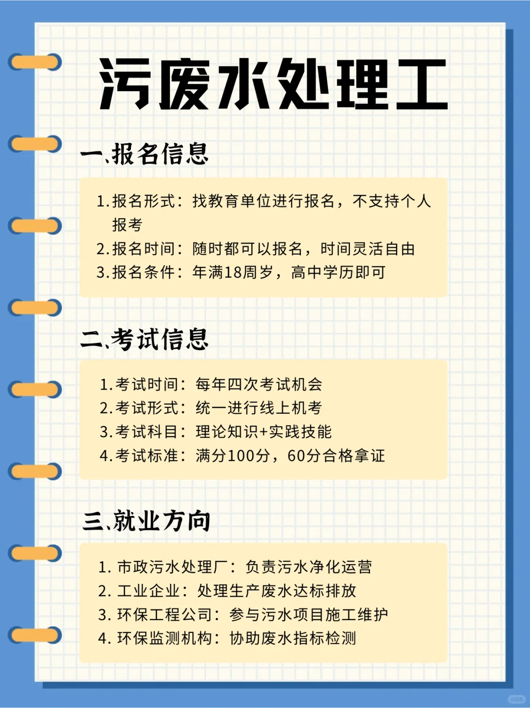 快跑❗男生别长期耗着，闲时考个证！