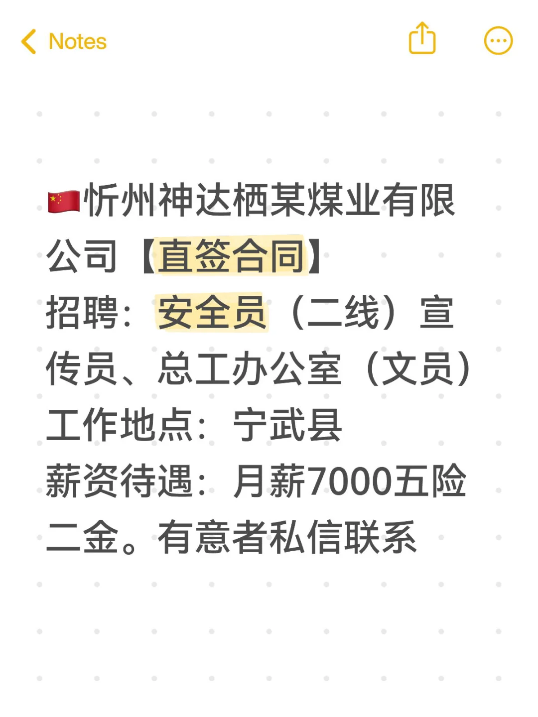 忻州宁武某煤矿招聘