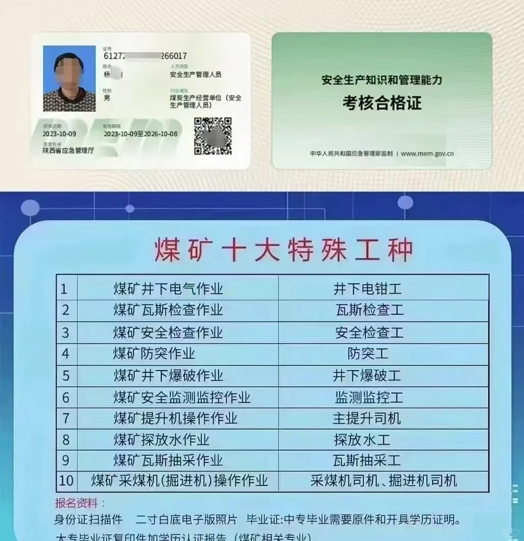 煤炭十大特种工？