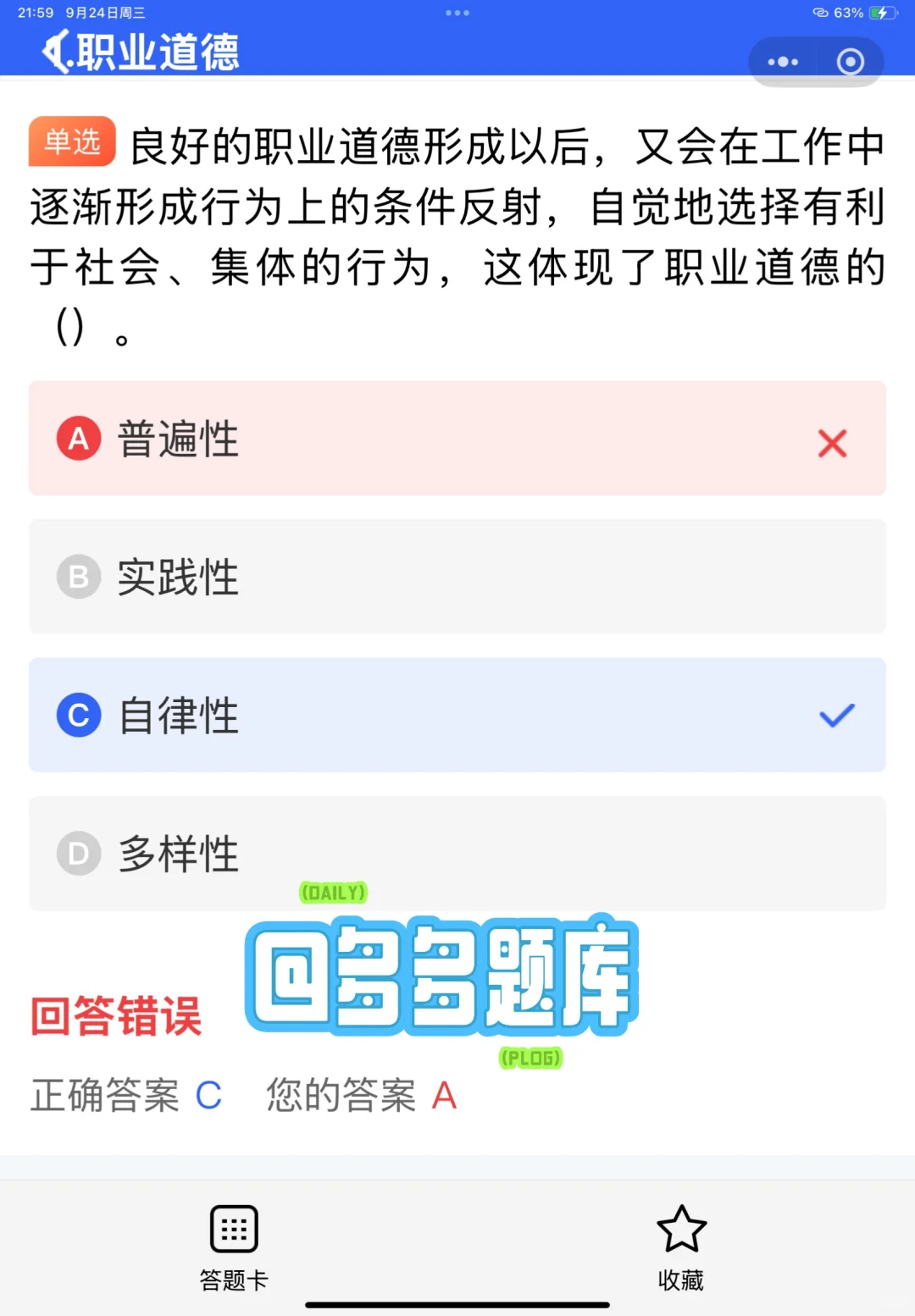 2025上海市安全员C证考试优质题库来喽！