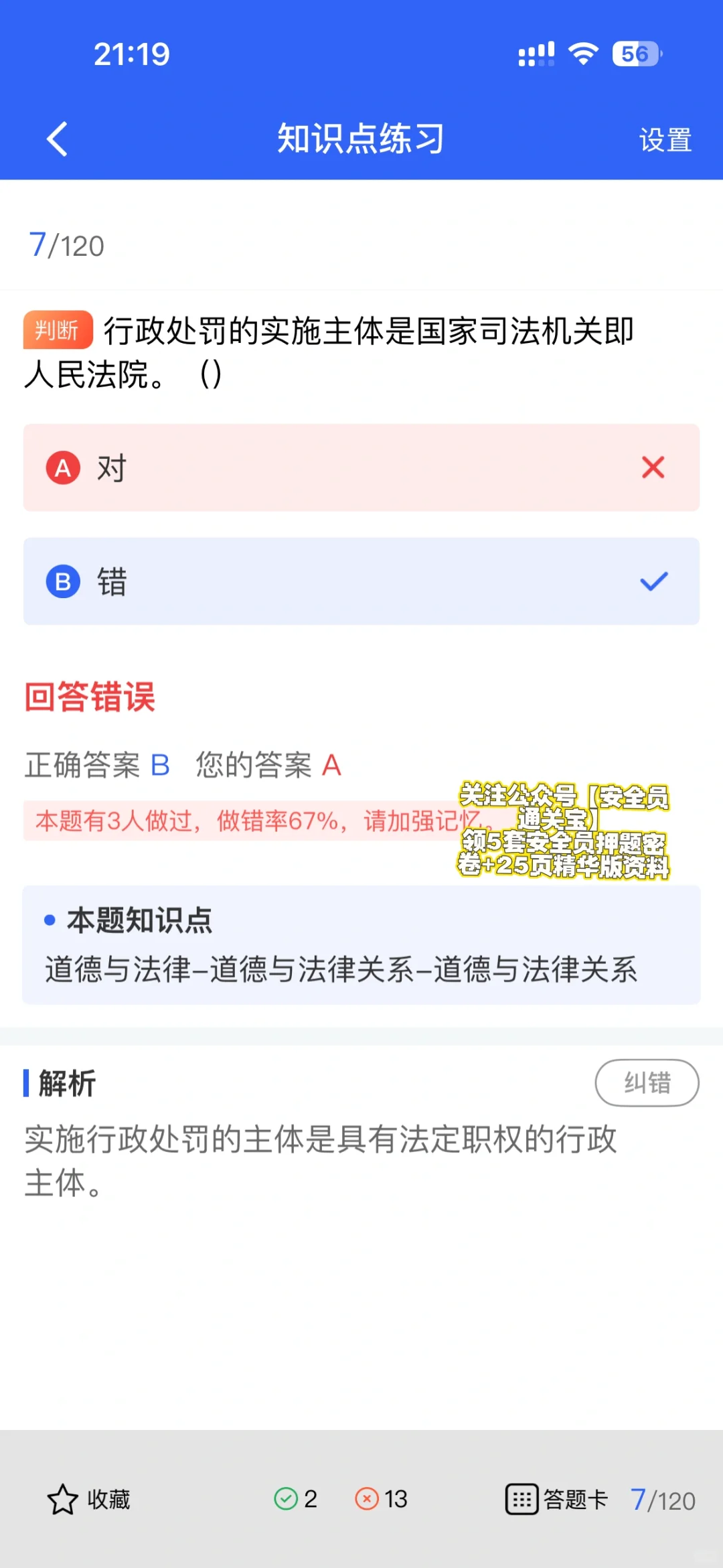 安全员ABC证分不清？一篇讲透区别