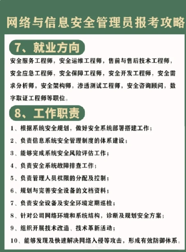 广东考证指南➽网络与信息安全管理员攻略