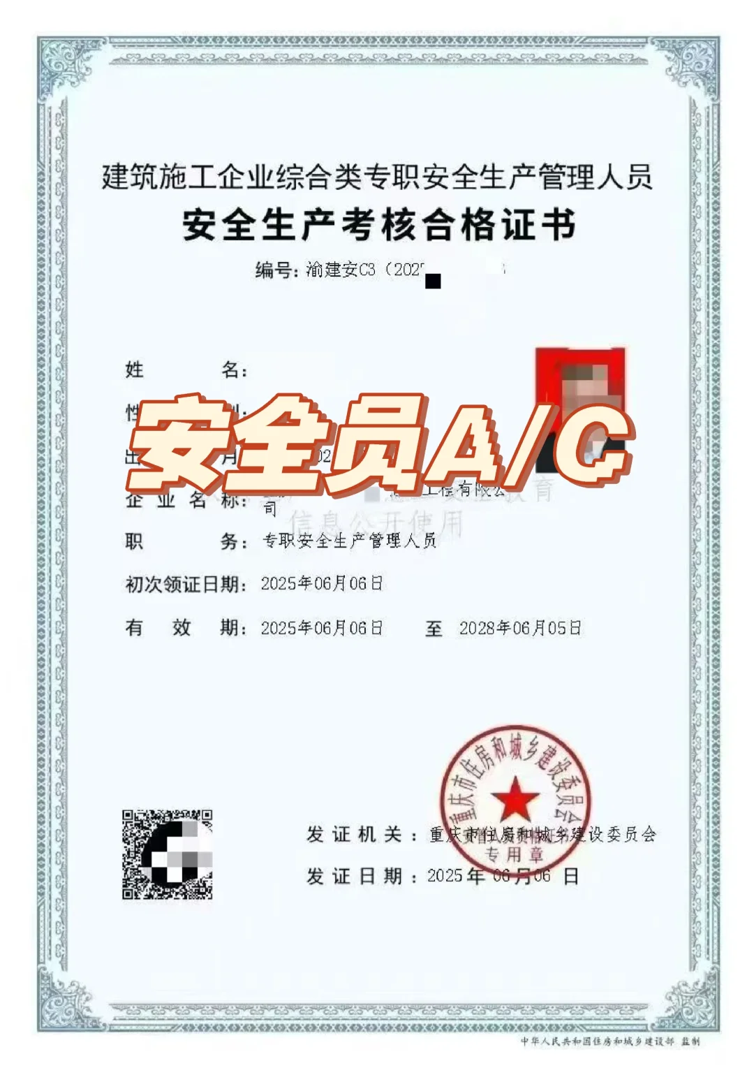 安全员证书报考条件，报考流程，考试内容