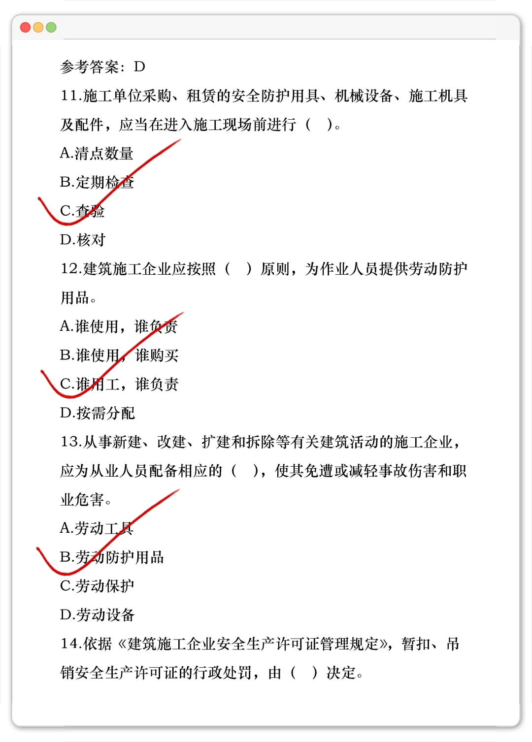 2025安全员A证考前点题‼️