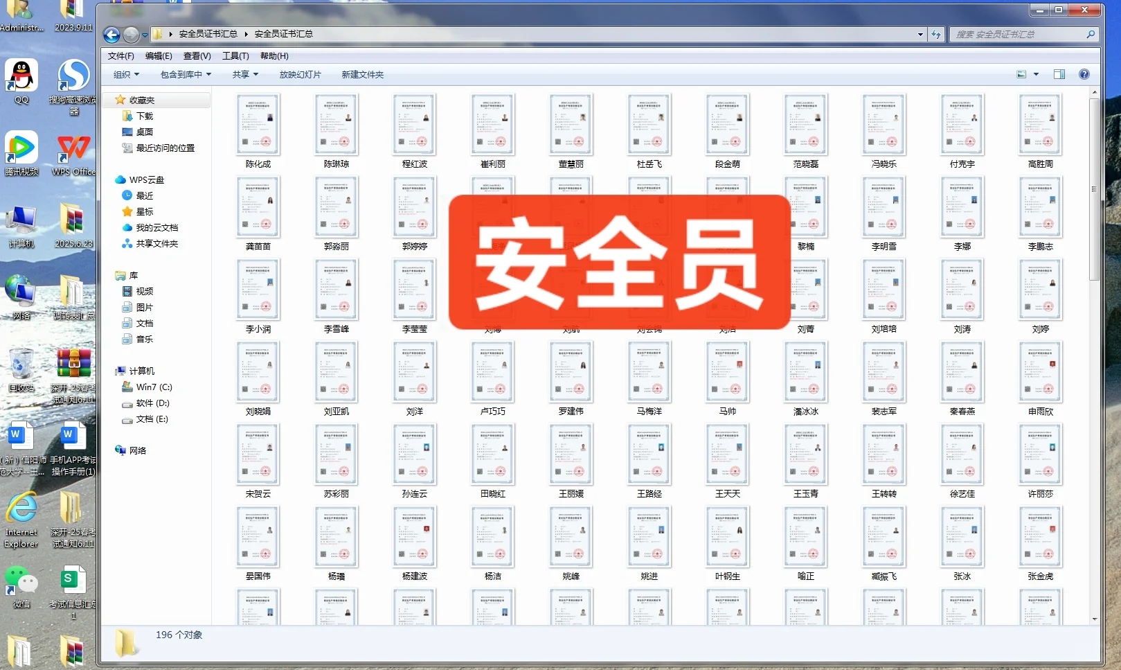 收安全员AC