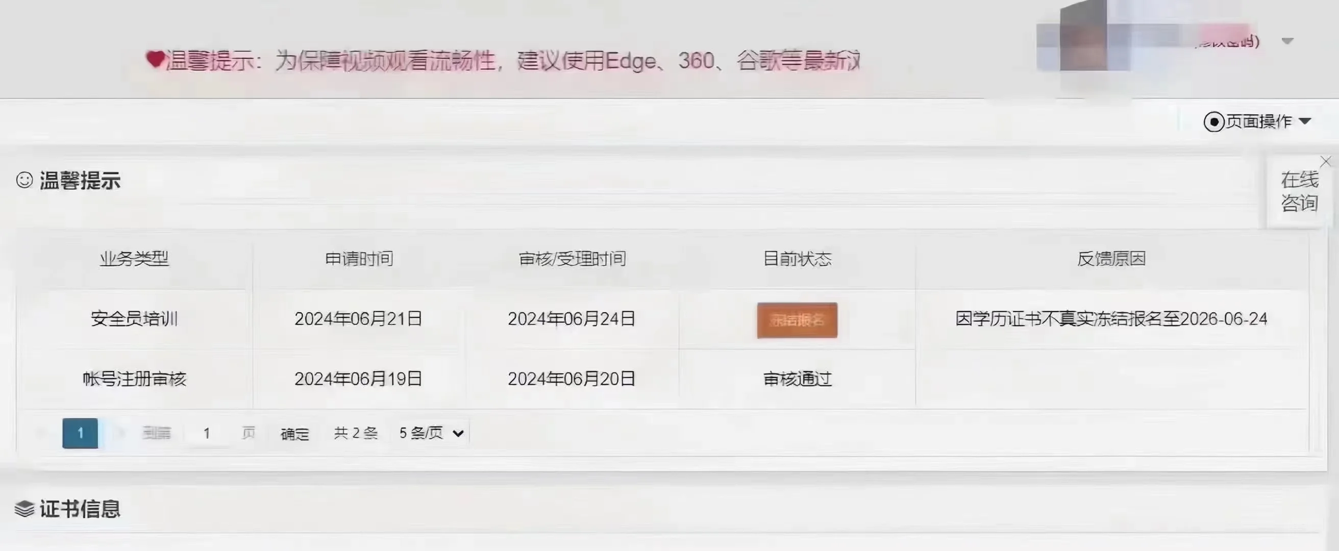 学历虚假报名安全员，被冻结报