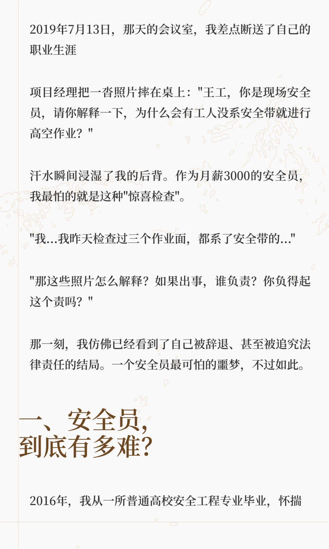 从月薪3k到年薪30w，一名安全员的逆袭之路