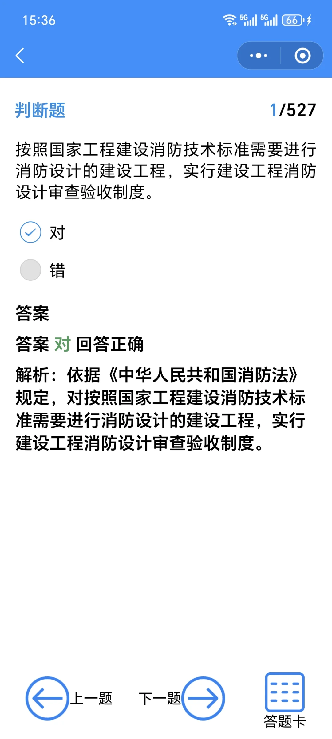 山东安全员A，一遍就过！！！