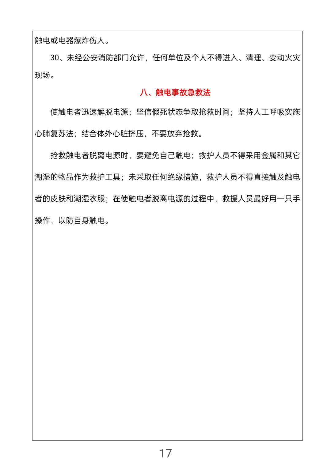 安全员知识手册，所有人都可以学