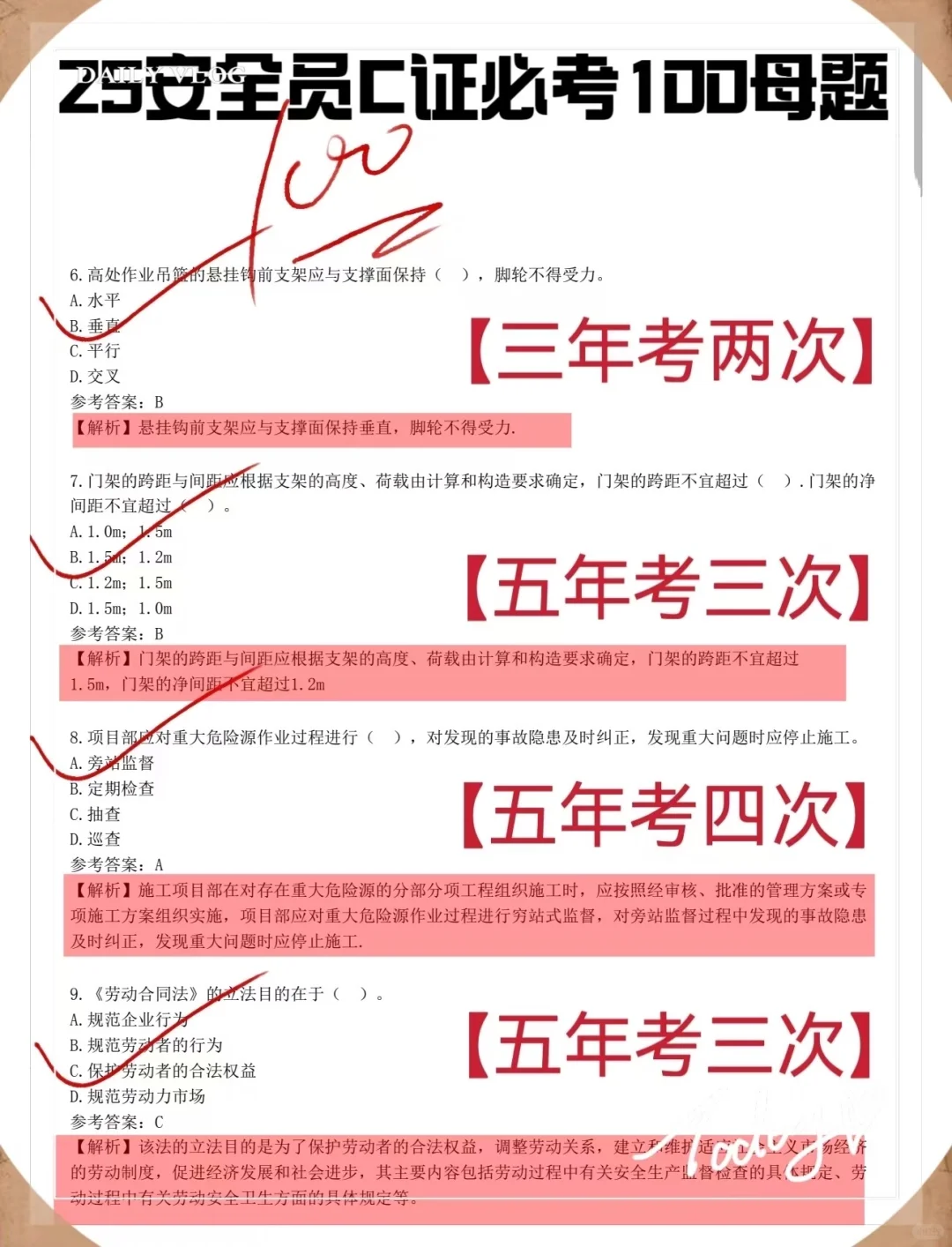 安全员abc考试，拿个及格分，7天足够了！