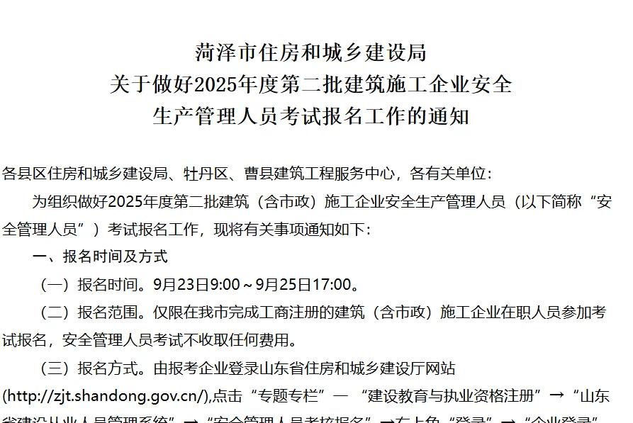 菏泽三类人员ABC考试通知！！！