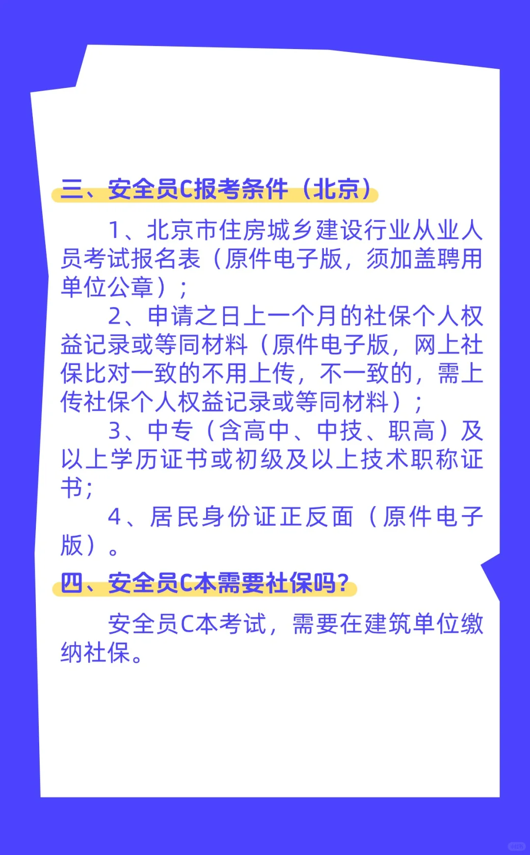 2025年建筑安全员证到底怎么考？快速了解！