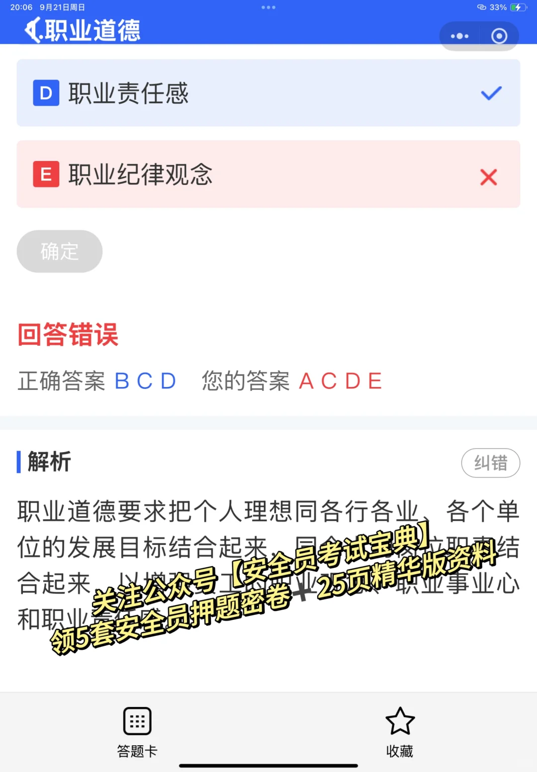 2025江苏省安全员C证考试优质题库来喽！