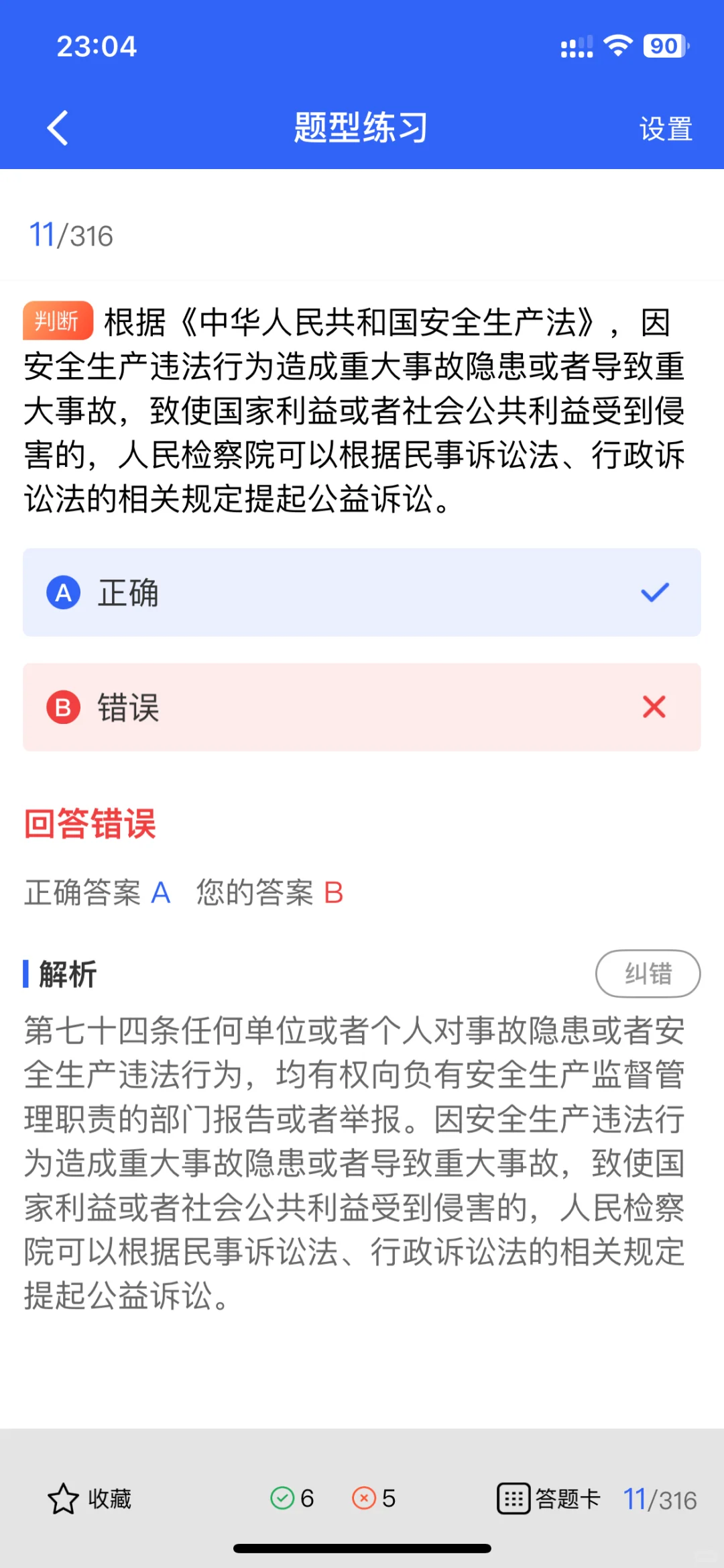江西安全员考生，准备好应对经典题型了吗