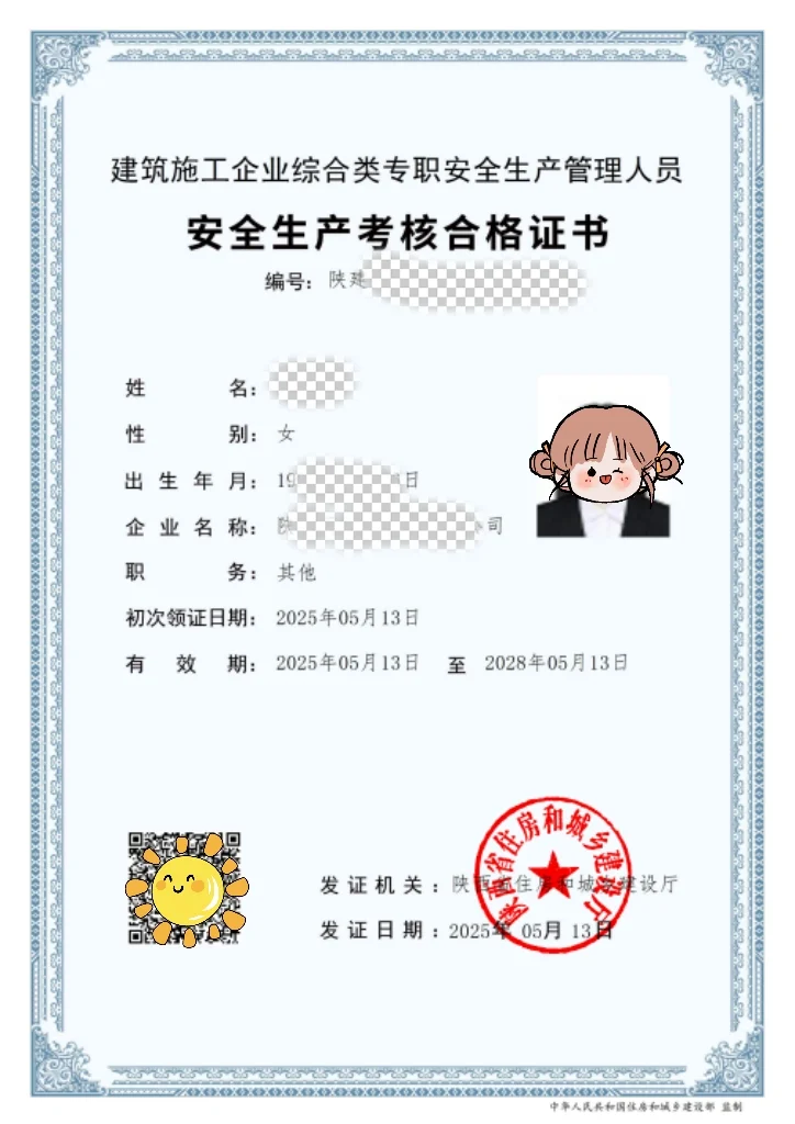 陕西三类ABC