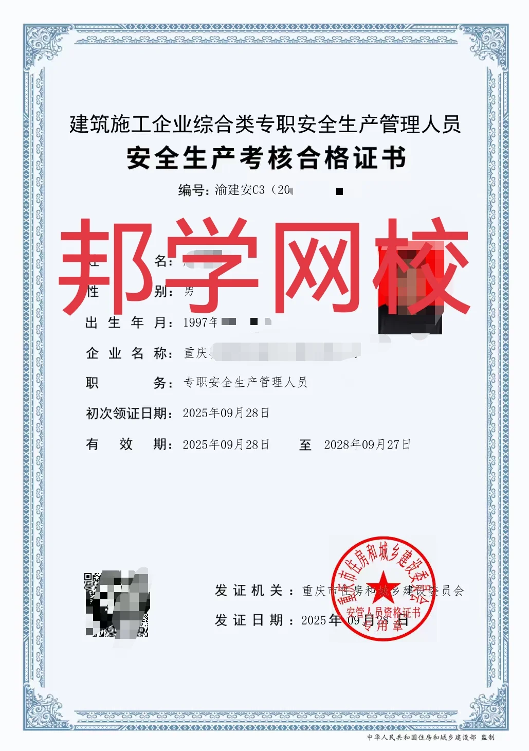 安全员证书报考