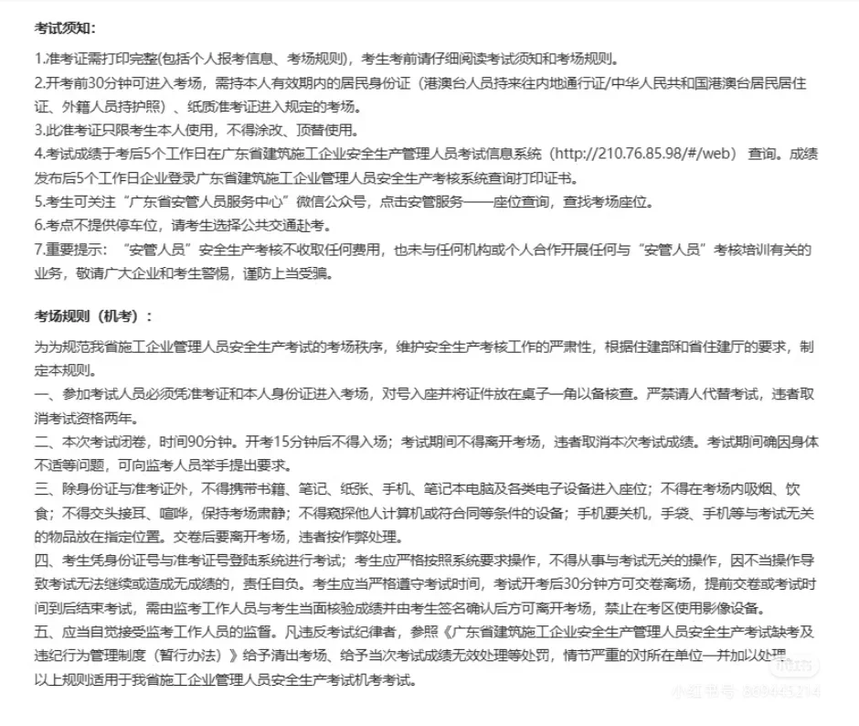 广东省内如何免费报考安全员c证