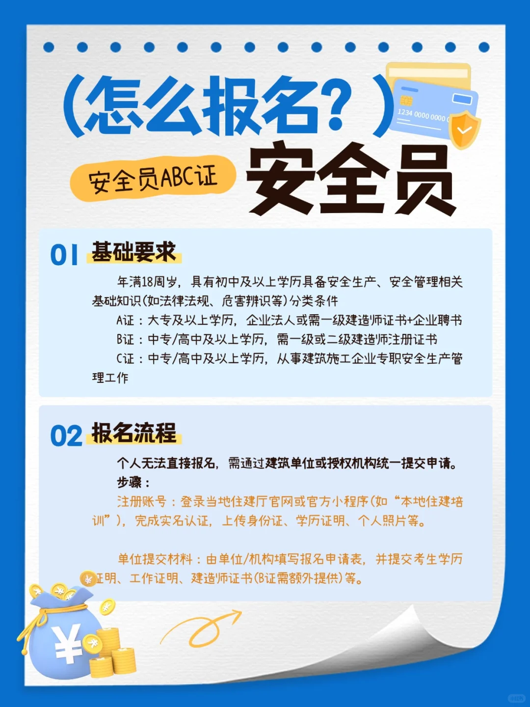 安全员ABC证怎么报名