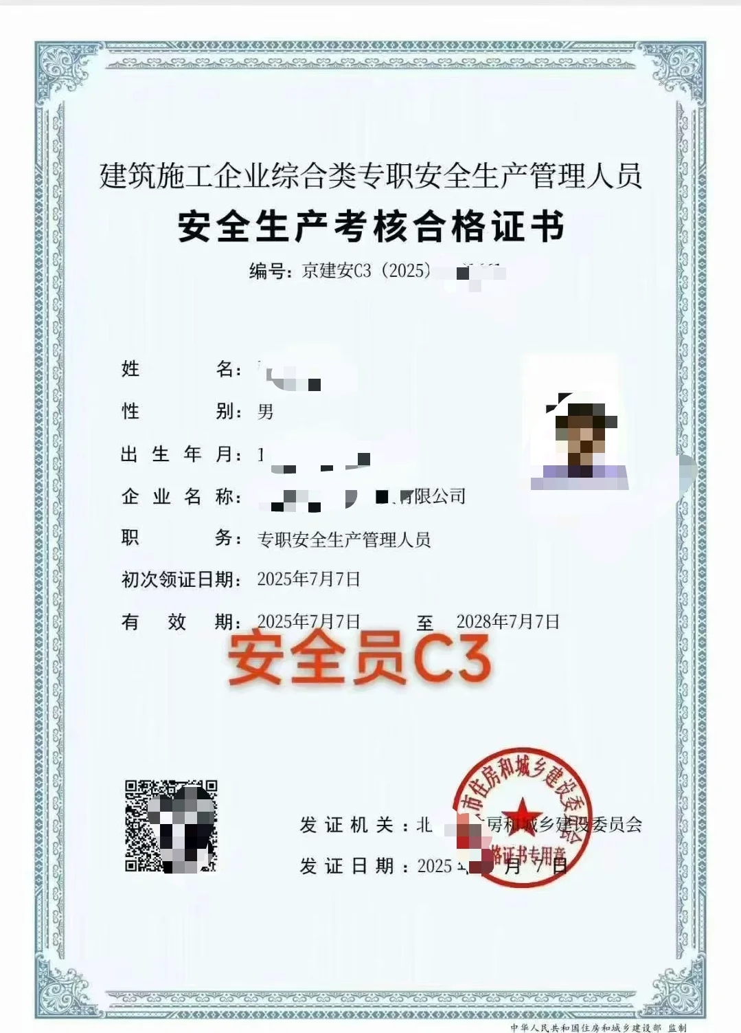 想考安全员证书的看过来！！！