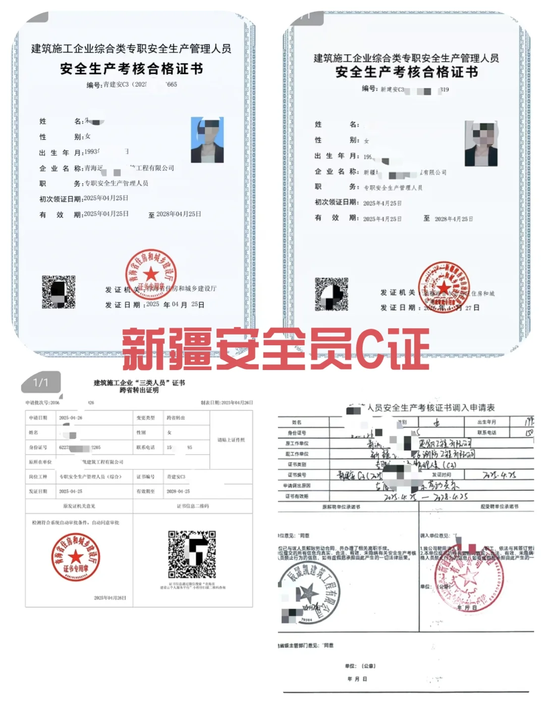 原来建安全国调转都是你们干的
