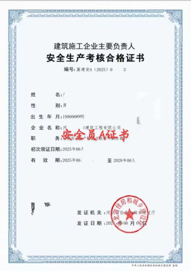 石家庄安全员考试