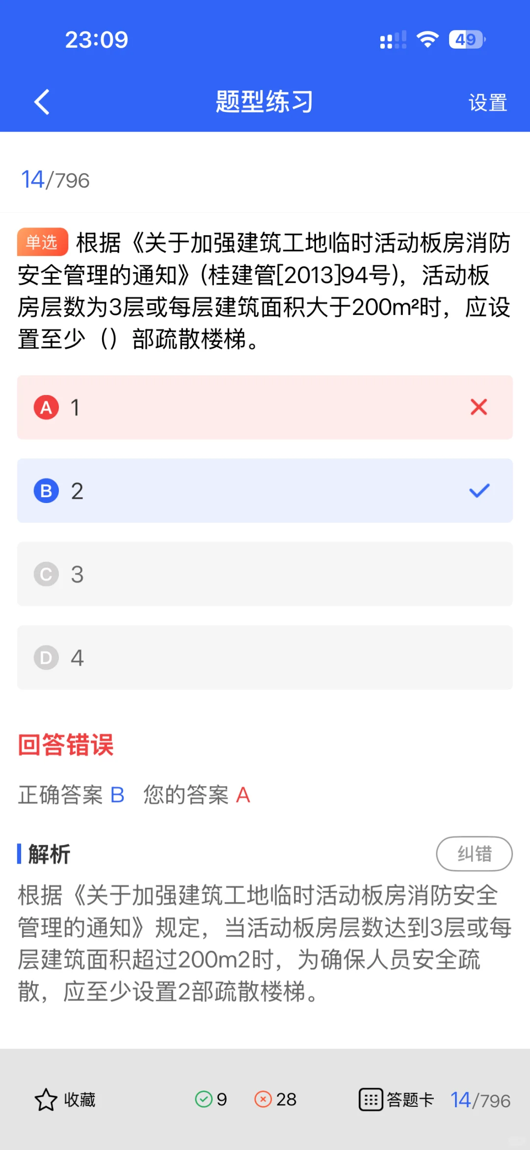 备考广西安全员A证，你找到适合的题库了吗？
