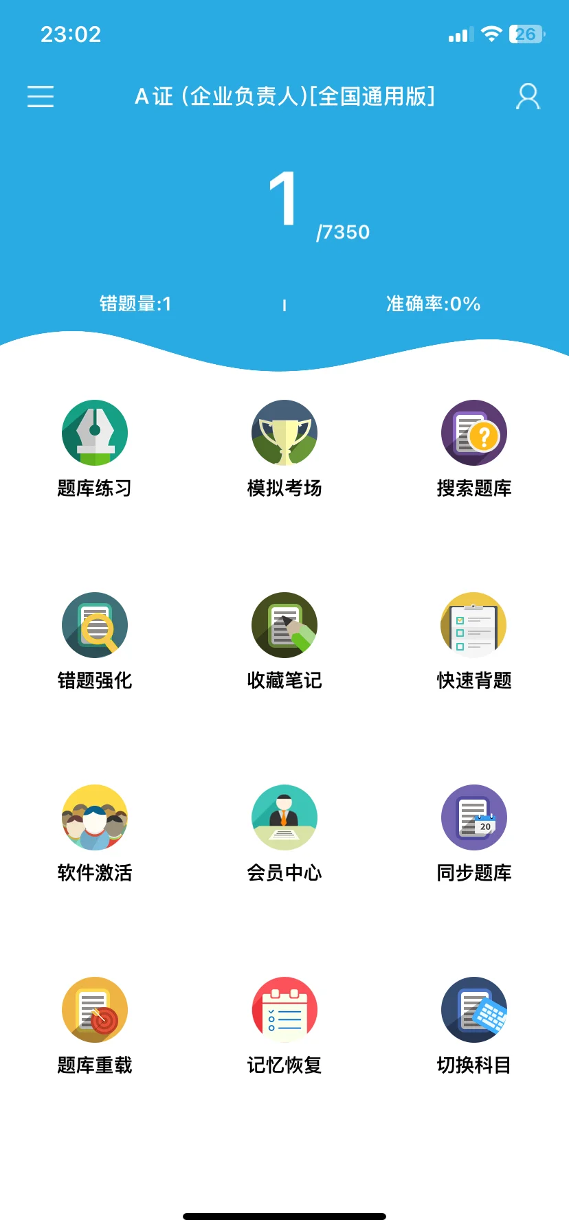 安全员考试，刷题秘籍在此‼️