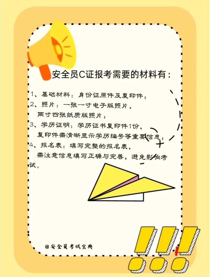 2025年安全员c证应该如何报考