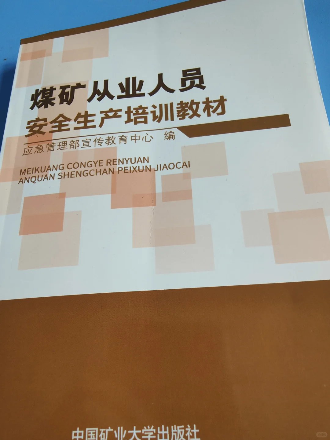 来煤矿工作培训事项