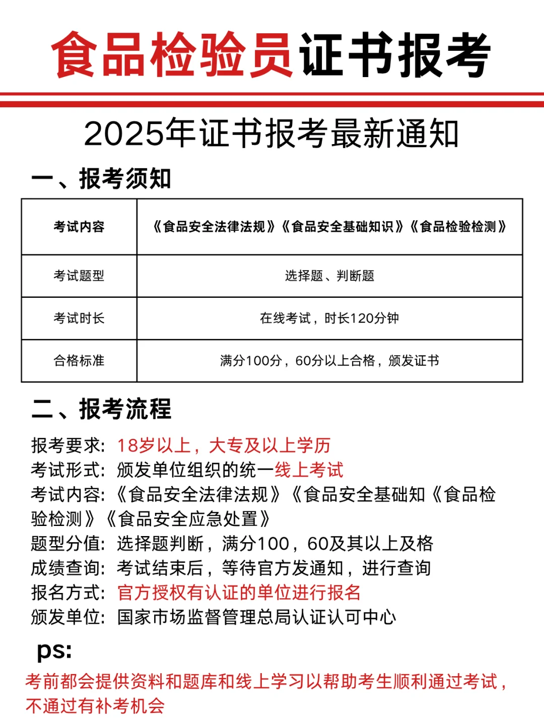 食品安全员证书轻松考，从此人生开挂啦