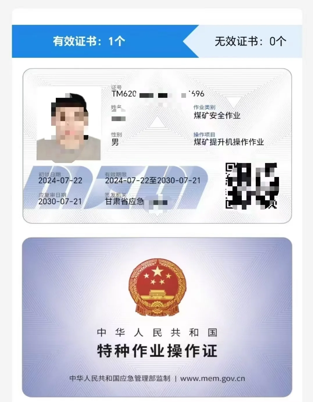 煤矿证书